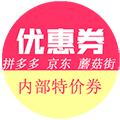 多多券优惠券券小程序ico