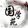 点滴国学苑小程序ico