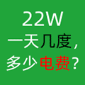 电器电费计算器小程序ico