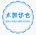点图识色小程序ico