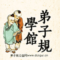 弟子规学馆小程序ico