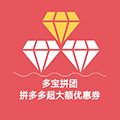多客宝拼团优惠券小程序ico
