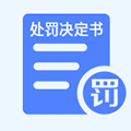 罚单缴费办理小程序ico