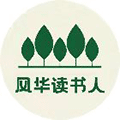 风华读书人小程序ico