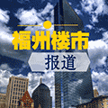 福州楼市报道小程序ico