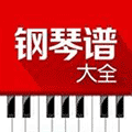 钢琴谱大全小程序ico