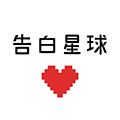 告白星球小程序ico