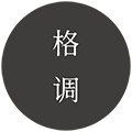 格调壁纸小程序ico