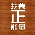 格言格名人名言小程序ico