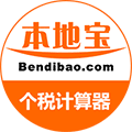 个人所得税计算工具小程序ico