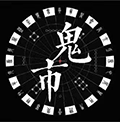 鬼市小程序ico