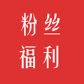 丨粉丝福利小程序ico