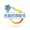 古镇灯饰配件小程序ico
