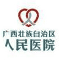 广西壮族自治区人民医院掌上医院小程序ico