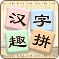 汉字趣拼小程序ico