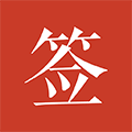 好签小程序ico