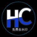 Hc去水印小程序ico