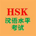 hsk题库小程序ico