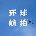 环球航拍小程序ico
