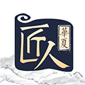 华夏匠人小程序ico