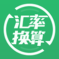 汇率换算极速版小程序ico