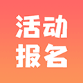 活动报名工具小程序ico