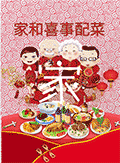 家和喜事配菜中心小程序ico