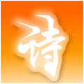 简说古诗小程序ico