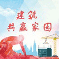 建筑共赢家园小程序ico