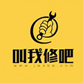 叫我修吧小程序ico