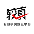 较真辟谣神器小程序ico