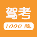 驾照考试1000题小程序ico