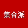集合派小程序ico