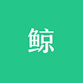 鲸图社小程序ico