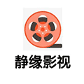 静缘影视小程序ico