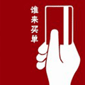 聚会吃饭谁买单小程序ico