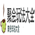 聚会玩法大全小程序ico