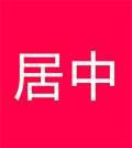 居中签名小程序ico