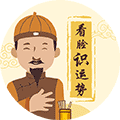 看脸识运势小程序ico