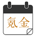氪金日历小程序ico