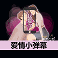 KORJO爱情小弹幕小程序ico