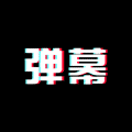 酷炫弹幕小程序ico