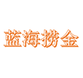 蓝海捞金小程序ico