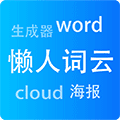 懒人词云小程序ico