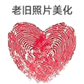 老旧照片美化小程序ico