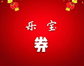 乐宝购物助手小程序ico