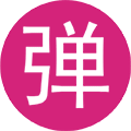 LED弹幕小程序ico