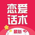 恋爱技巧话术库小程序ico