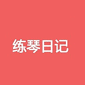 练琴日记小程序ico
