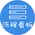 流程看板小程序ico